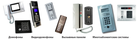 2. Системы связи и домофоны